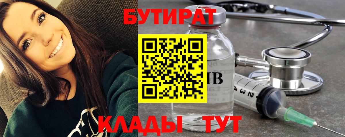 Магнитогорск  Бутират  Вход с VPN  Бутират 99% 