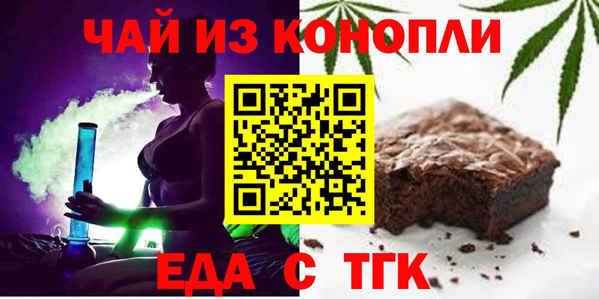 Печенье с ТГК марихуана  Вход с VPN  Магнитогорск 