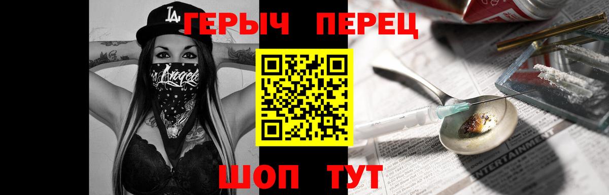 Героин герыч  Вход с VPN  Магнитогорск 