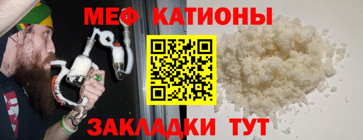 МЯУ-МЯУ кристаллы  МЕФ  Магнитогорск  МЯУ-МЯУ мука  Вход с VPN 